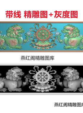新款藏式莲花法轮狮子精雕图jdp 双狮八宝围板横板灰度bmp浮雕图