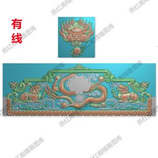 精雕图灰度图藏式坐床双狮龙靠背板 单龙戏珠  卧龙狮子 龙头贴花