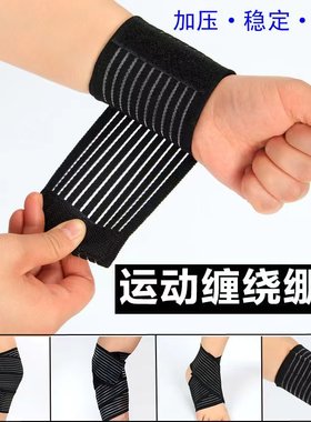 运动缠绕加压弹力绷带男护膝护肘护腕护脚踝健身篮球跑步运动扭伤
