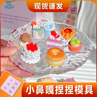 蛋糕甜甜圈迷你小鼻嘎捏捏模具diy巧克力糖果点心食物系捏捏模具
