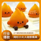 抖音网红同款 生日慕斯蛋糕手工DIY食品级硅胶模具 小火人续火花