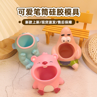 丑鱼露比派大星收纳罐笔筒桌面摆件手绘新款涂鸦手工DIY硅胶模具