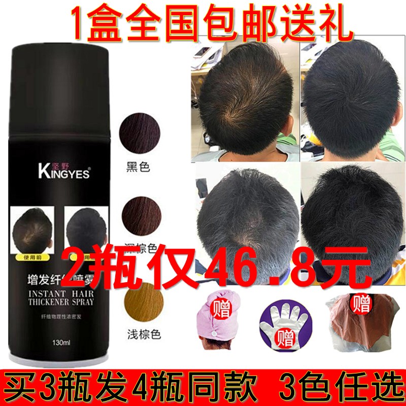 一次性补发喷雾纤维浓密遮盖少发