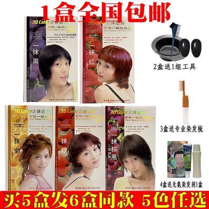 正品章华一抹棕染发膏焗油栗子棕自然黑棕黑酒红金铜色80ml+10ml
