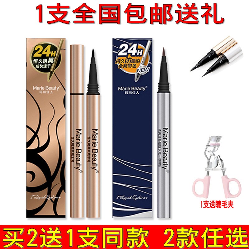 玛丽佳人眼线笔硬头持久防水初学