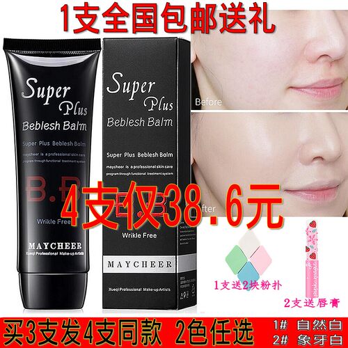 美茜儿BB霜遮瑕隔离持久粉底裸妆