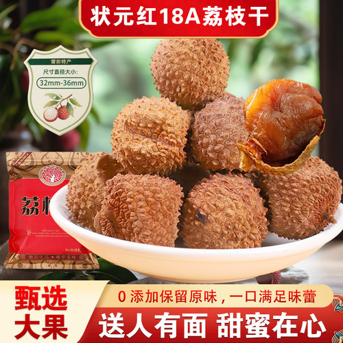 正宗莆田老树荔枝干大果