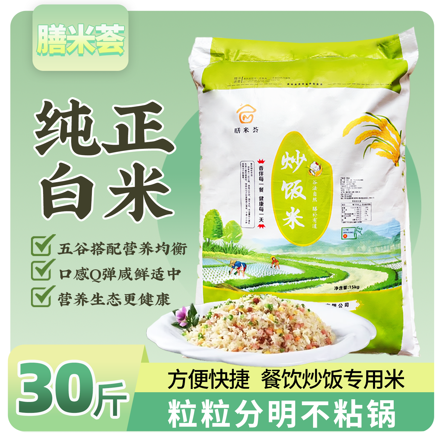 厨神纯白月牙超长米炒饭米林001同款米会餐饮专用炒饭米食品