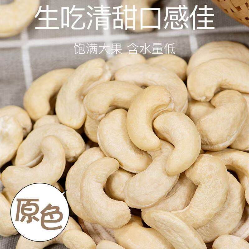 180特大生腰果干果炒货无盐原味
