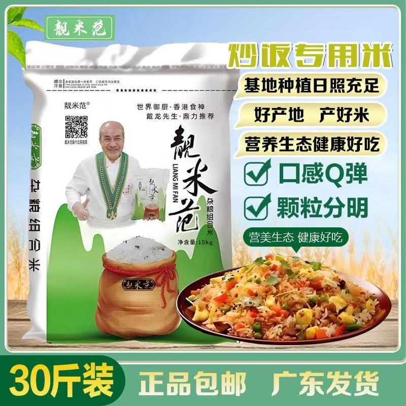 靓米范大米饭五谷杂粮大米5斤1斤30斤可提供餐饮专用炒饭米食品