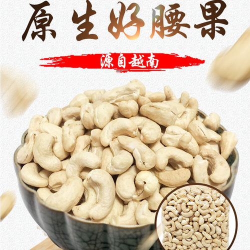 越南散装孕妇零食腰果仁500g包邮