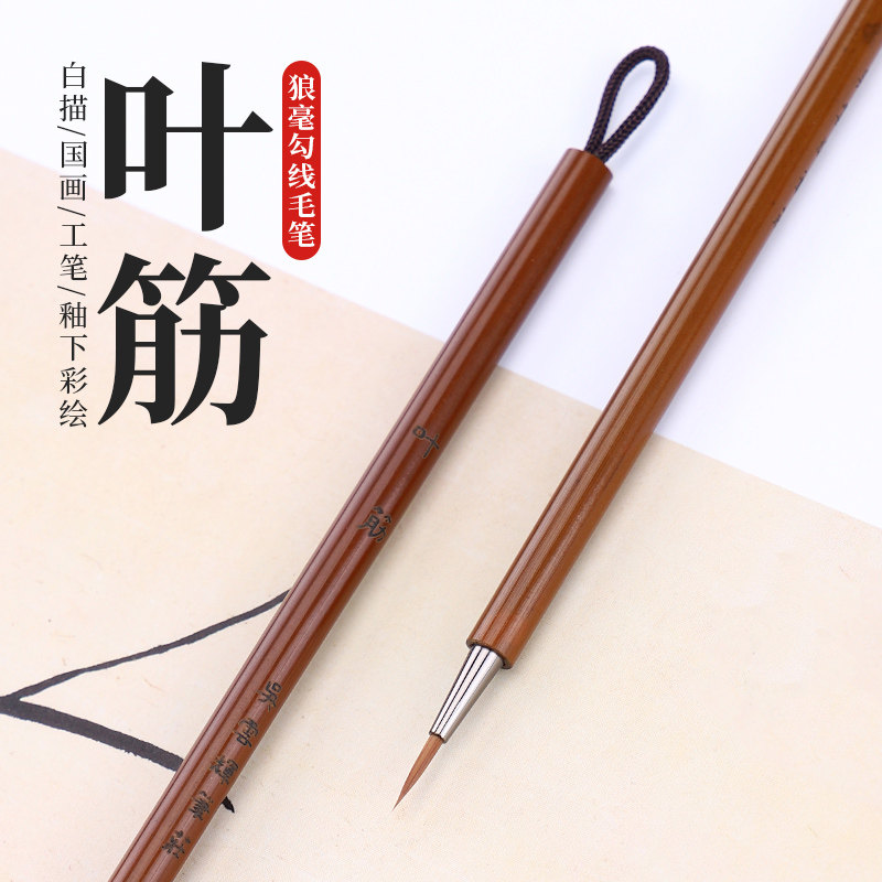 叶筋狼毫勾线毛笔工笔釉下彩绘图片