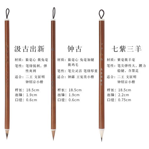 吴云辉笔庄狼毫小楷紫毫鸡狼毫小楷笔文征明二王小楷千字文钟古
