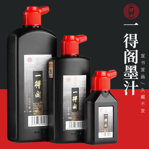 一得阁正品墨汁 初学者毛笔练习墨汁书画国画精制墨汁创作墨汁