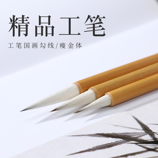 吴云辉笔庄精品工笔工笔画毛笔勾线笔瘦金体毛笔画画毛笔优质工笔