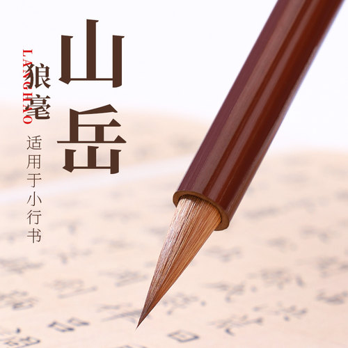 狼毫毛笔烤红竹杆适用于小行书