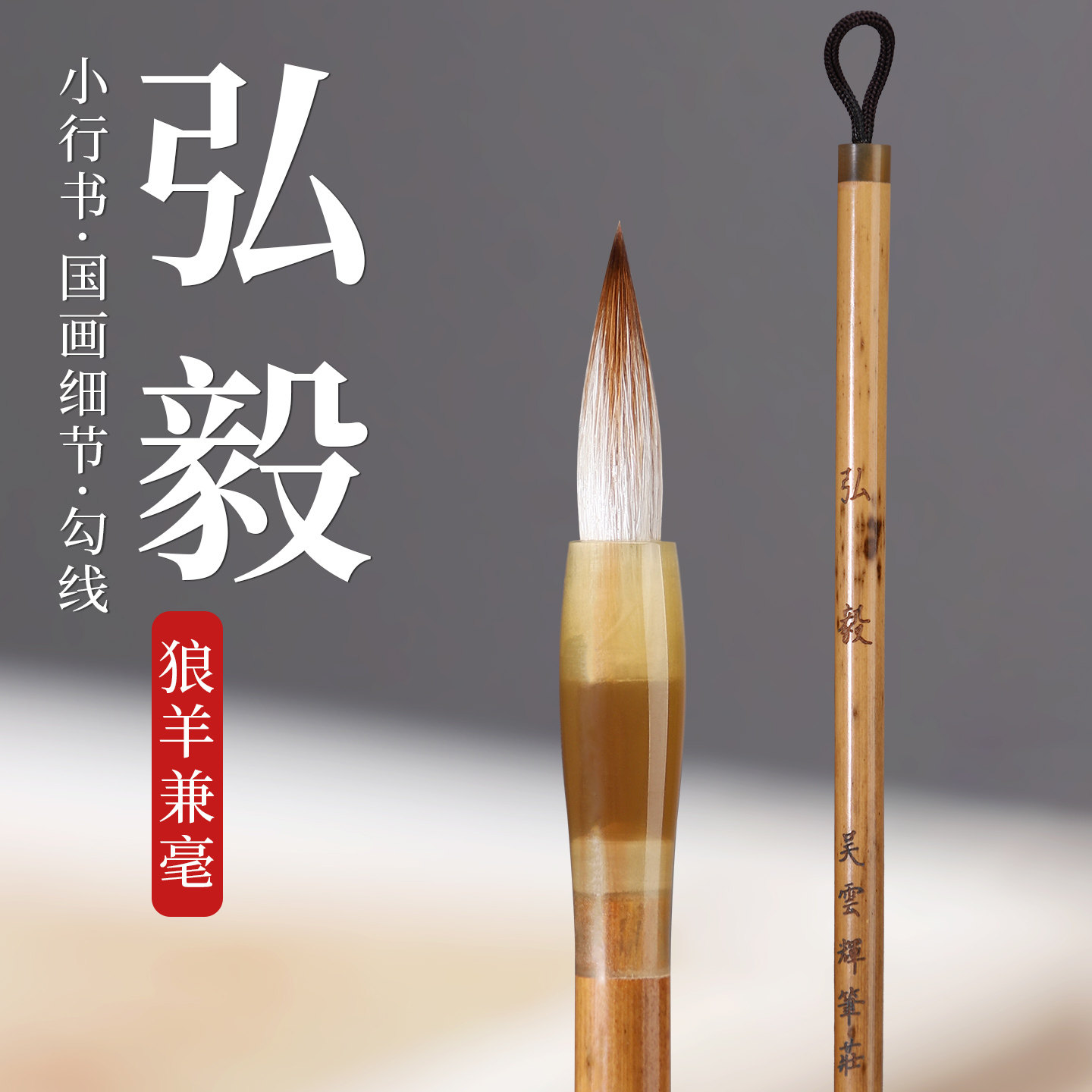吴云辉笔庄狼羊兼毫小行书图片
