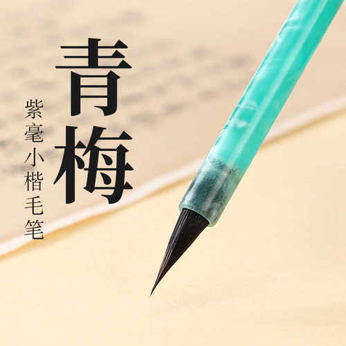 动物黑尖毛小楷吴云辉笔庄