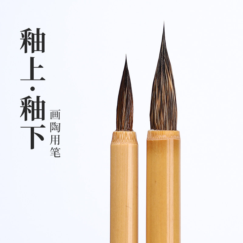 吴云辉笔庄釉上釉下勾线笔图片