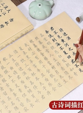 行书毛笔字帖名篇诗词精选四款79首笔墨初学者临摹纸描红宣纸帖