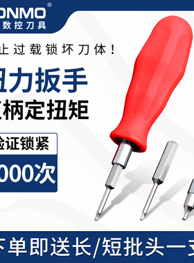 仕柯达梅花扭力扳手数控红色直柄定矩扳手T6t8螺丝扳手送长短批头