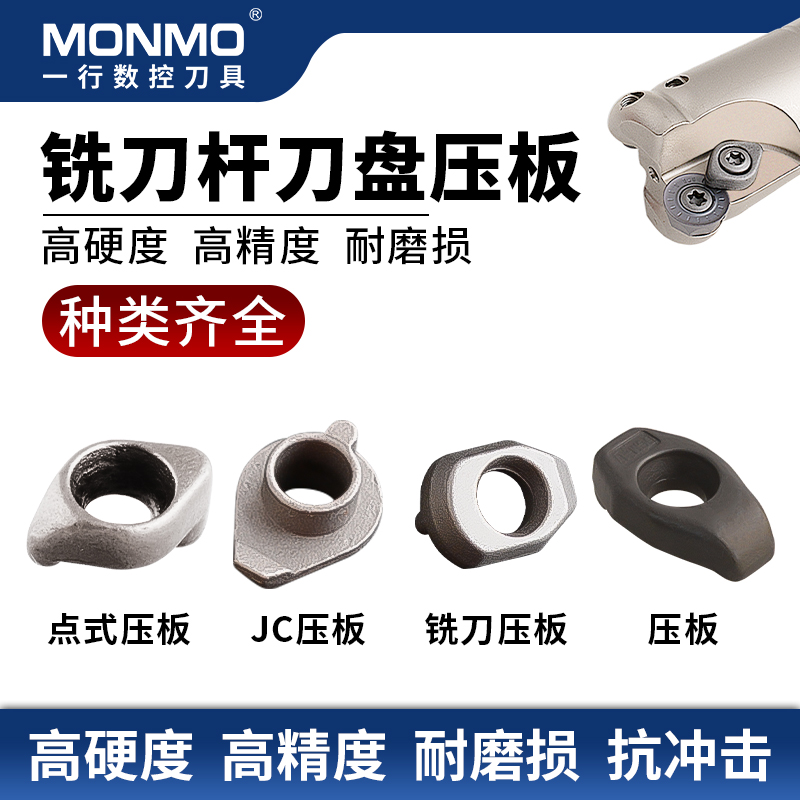 刀盘压板R4568点式JC铣刀杆压板