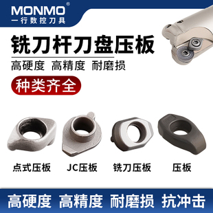 铣刀杆压板R4r5r6R8点式JC刀盘压板梅花螺丝铣刀片铣刀杆刀盘压块