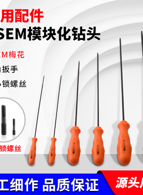 皇冠钻扳手数控加长直柄扳手KSEM中心锁紧螺丝肯纳钻头正反螺丝钉