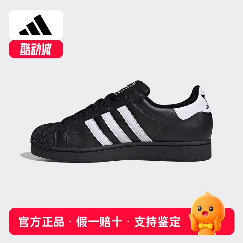 ADIDAS阿迪达斯SUPERSTAR II中性贝壳头运动休闲鞋JI0079 IH8659