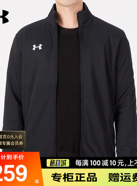 安德玛UA外套男正品春季新款运动服立领开衫夹克休闲上衣21500437