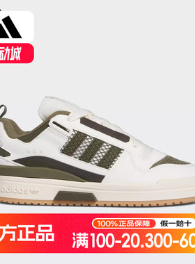 Adidas/阿迪达斯正品FORUM MOD LOW情侣休闲篮球风板鞋IG3763