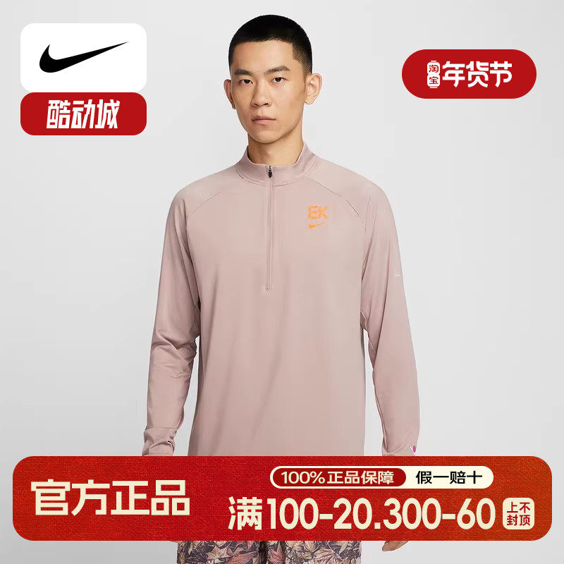 NIKE耐克男子运动休闲跑步长袖T恤半拉链套头针织衫HV2659-271,运动服/休闲服装,运动T恤,淘宝优惠券,粉丝福利购,淘宝优惠卷