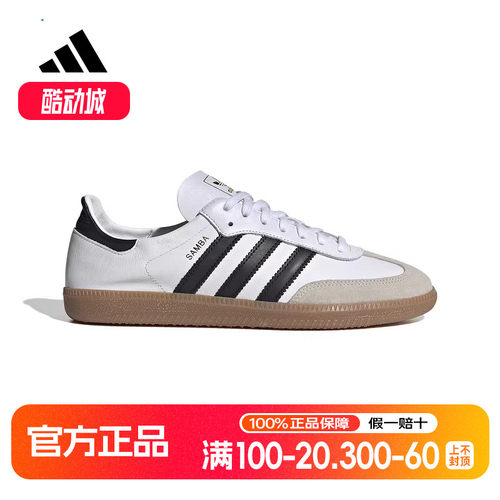 阿迪达斯三叶草T头鞋男女鞋SAMBA经典德训鞋小白鞋运动板鞋IF0642