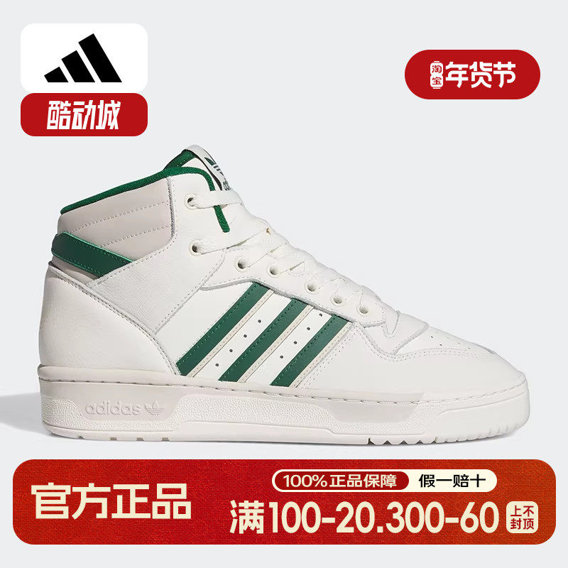 阿迪达斯三叶草男鞋女鞋RIVALRY MID复古板鞋高帮休闲鞋 ID6211,运动鞋new,板鞋,淘宝优惠券,粉丝福利购,淘宝优惠卷