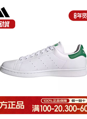 adidas阿迪达斯三叶草STAN SMITH男女经典绿尾板鞋运小白鞋FX5502