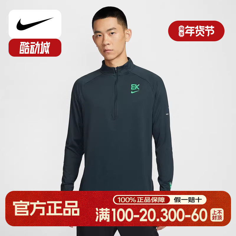 NIKE耐克男子运动休闲跑步长袖T恤半拉链套头针织衫HV2659-390,运动服/休闲服装,运动T恤,淘宝优惠券,粉丝福利购,淘宝优惠卷