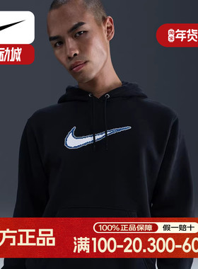 Nike耐克男子套头连帽衫新款针织上衣运动休闲柔软卫衣HV0855-010