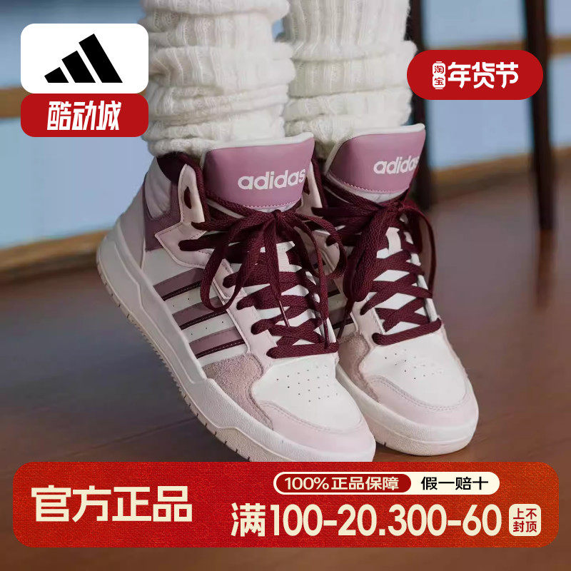 阿迪达斯高筒鞋女秋季新款复古撞色篮球运动休闲ENTRAP耐磨板鞋女,运动鞋new,运动休闲鞋,淘宝优惠券,粉丝福利购,淘宝优惠卷
