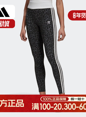 Adidas/阿迪达斯正品三叶草针织女子豹纹紧身运动休闲长裤 HB4769