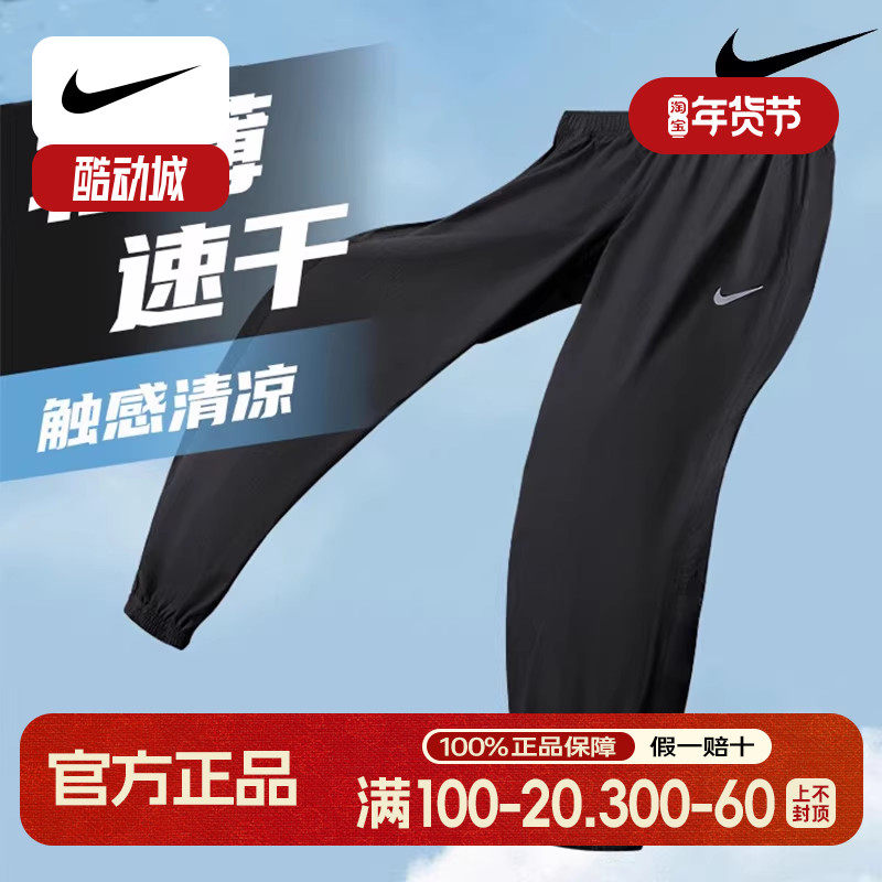 Nike耐克运动裤男裤25秋季新款训练裤速干收口冰丝梭织长裤FB7498,运动服/休闲服装,运动长裤,淘宝优惠券,粉丝福利购,淘宝优惠卷