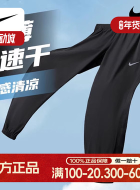 Nike耐克运动裤男裤25秋季新款训练裤速干收口冰丝梭织长裤FB7498