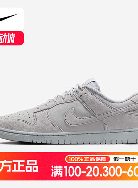 耐克男鞋Dunk Retro SE灰色低帮运动休闲鞋复古滑板鞋IB6651-002