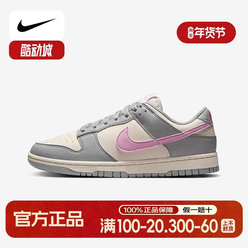Nike耐克女鞋Dunk Low灰白粉复古低帮轻便百搭休闲板鞋DD1873-002,运动鞋new,运动休闲鞋,淘宝优惠券,粉丝福利购,淘宝优惠卷