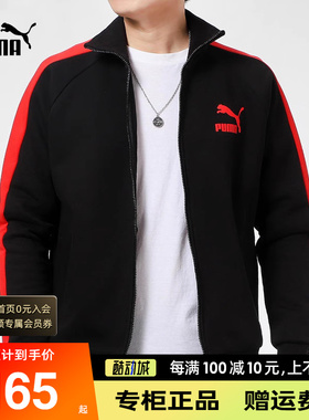 PUMA彪马拼接立领夹克男正品秋季新款大码运动服针织外套531377