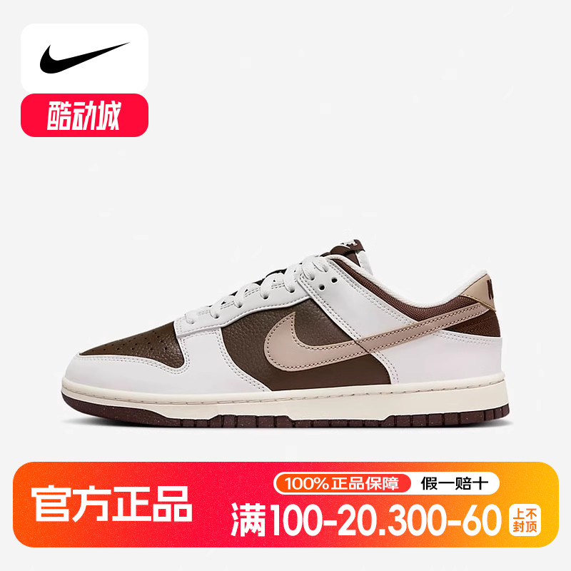 耐克Nike Dunk Low 棕白经典百搭复古低帮运动休闲板鞋HF4292-100