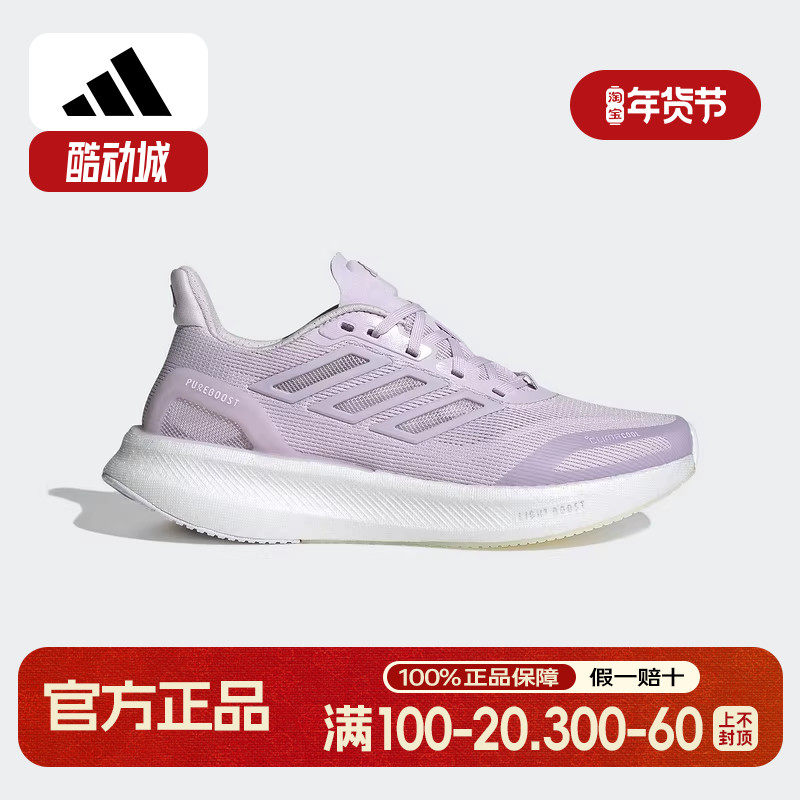 adidas阿迪达斯缓震回弹运动鞋2025夏女PUREBOOST 5跑步鞋 JP6679,运动鞋new,跑步鞋,淘宝优惠券,粉丝福利购,淘宝优惠卷