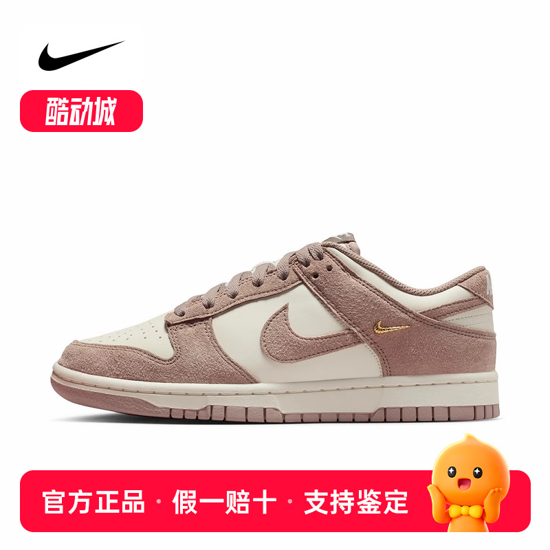 耐克女鞋Dunk Low粉棕色小勾翻毛皮运动鞋耐磨滑板鞋IB4417-105