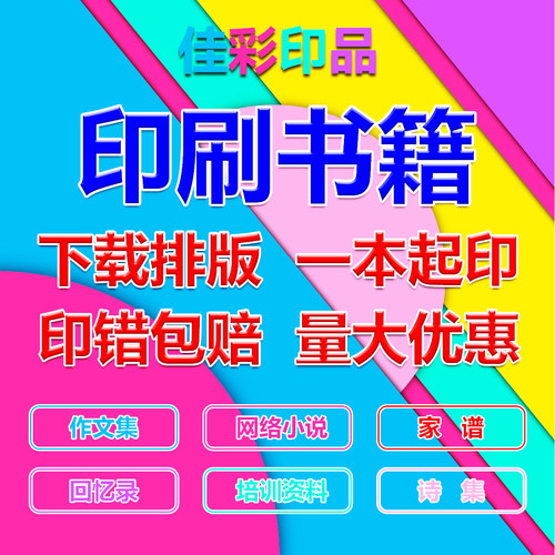书籍印刷服务印书跟书店的书一样