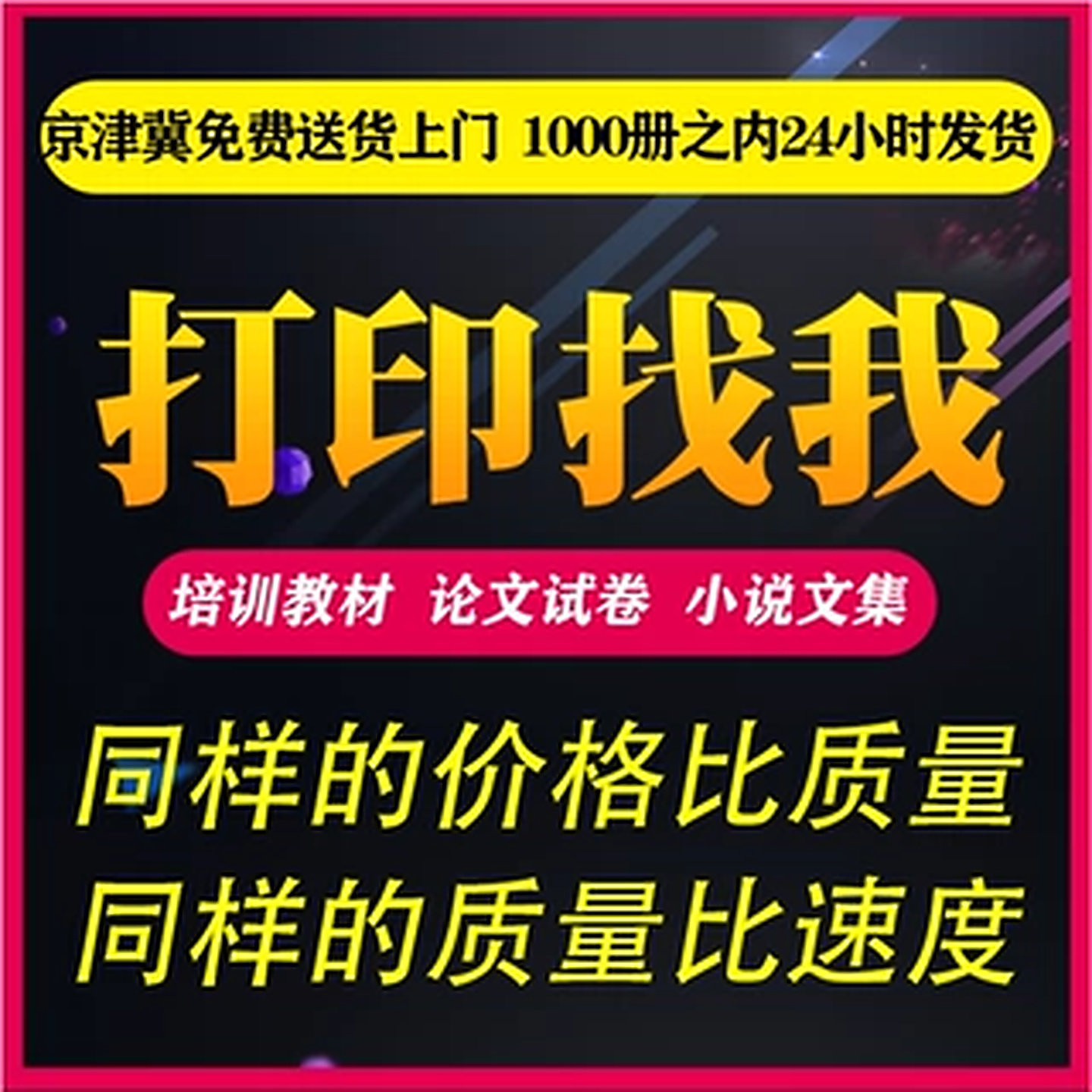 打印资料书本复印彩色黑白打印培训教材试卷学习资料论文书本印刷