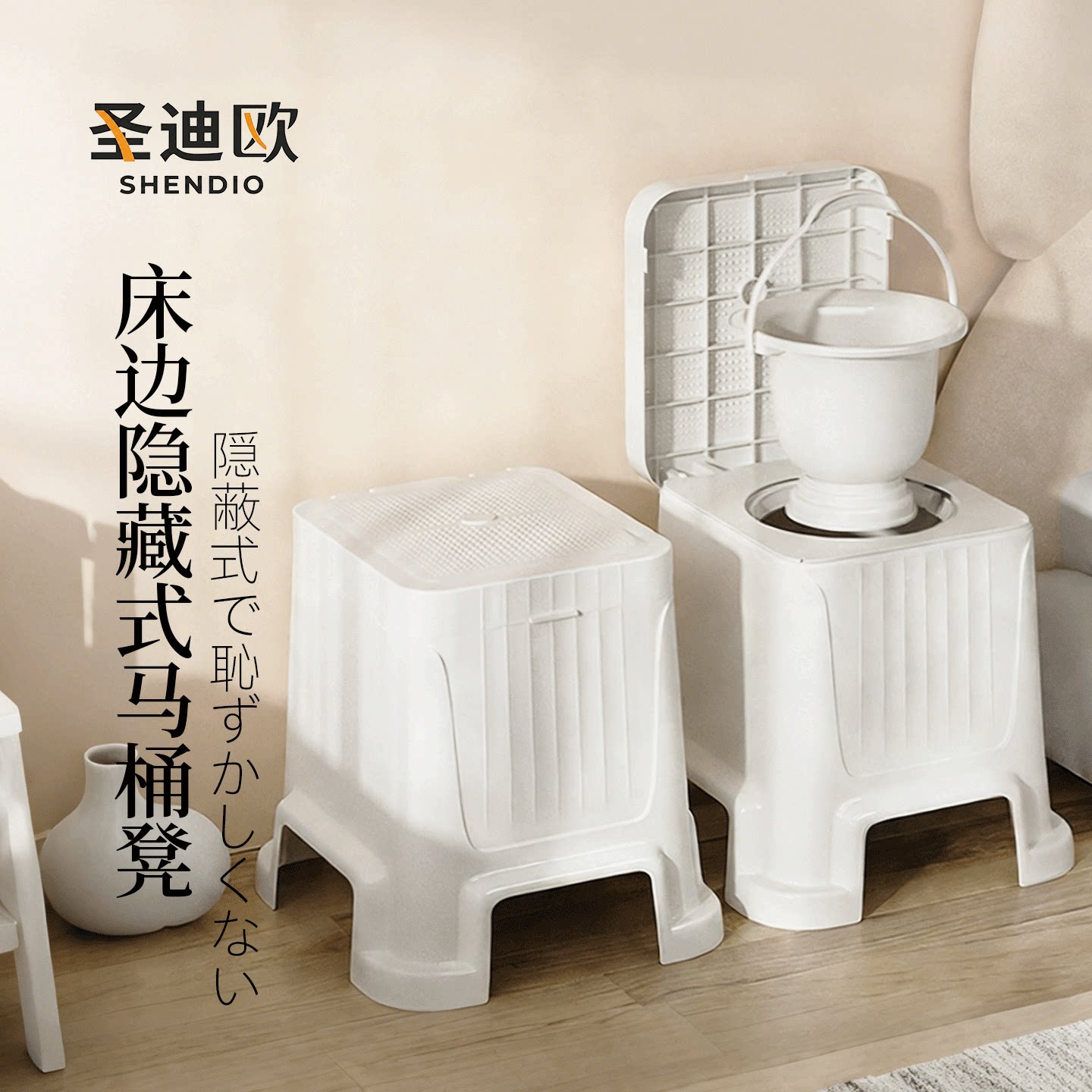 日本圣迪欧坐便器老人移动马桶便携厕所家用座便老年人室内坐便凳